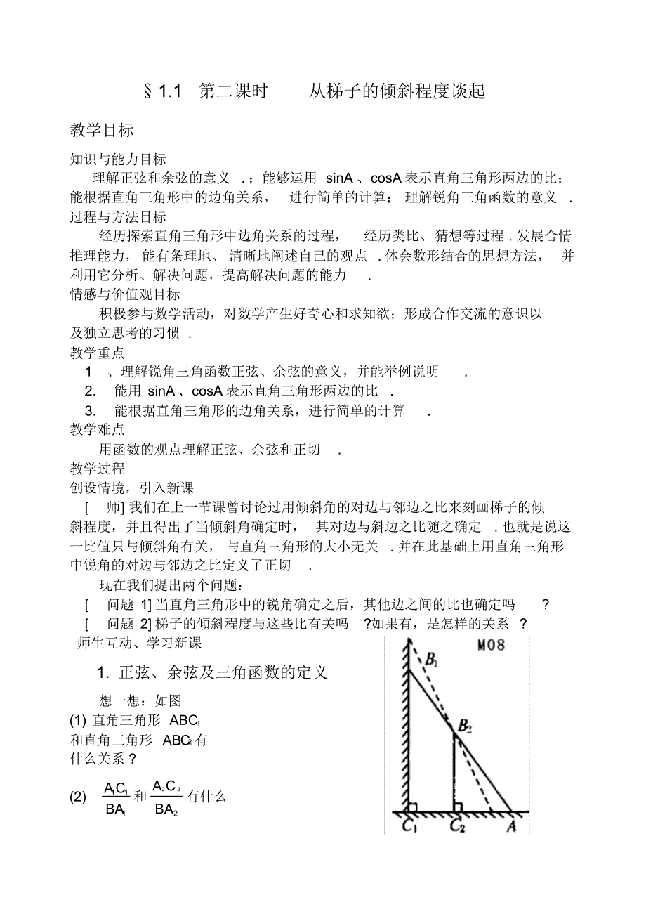 北师版从梯子的倾斜程度谈起1_第1页