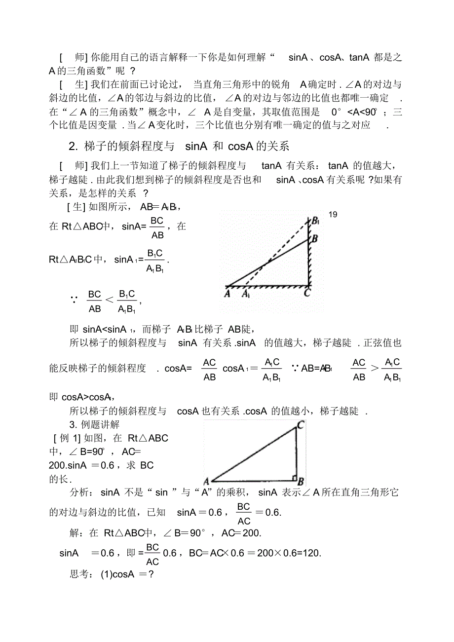 北师版从梯子的倾斜程度谈起1_第3页