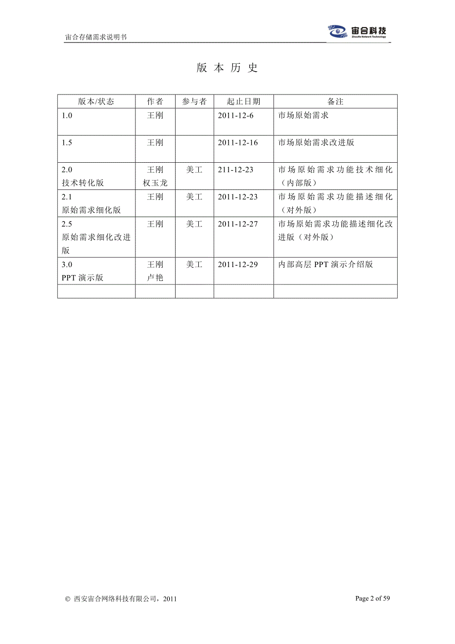 宙合存储系统16密盘需求说明书_第2页