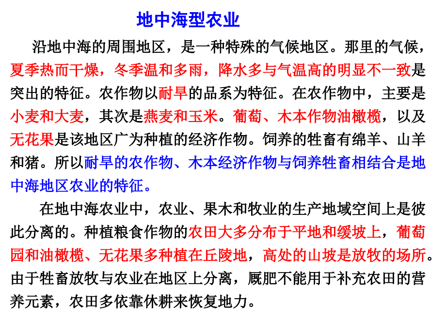 世界主要农业地域类型优_第4页