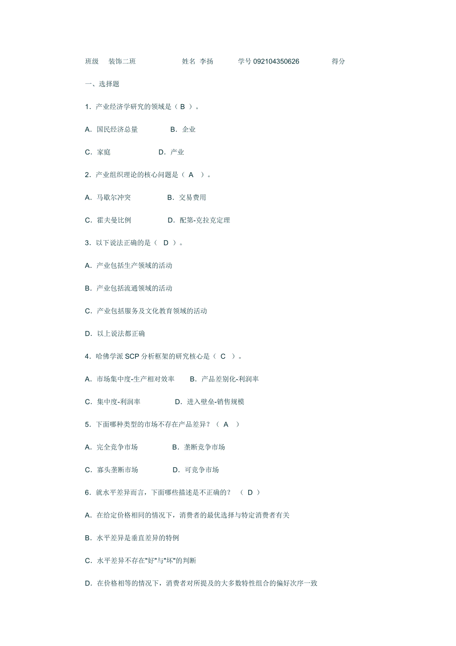 产业经济学作业(1)_第1页