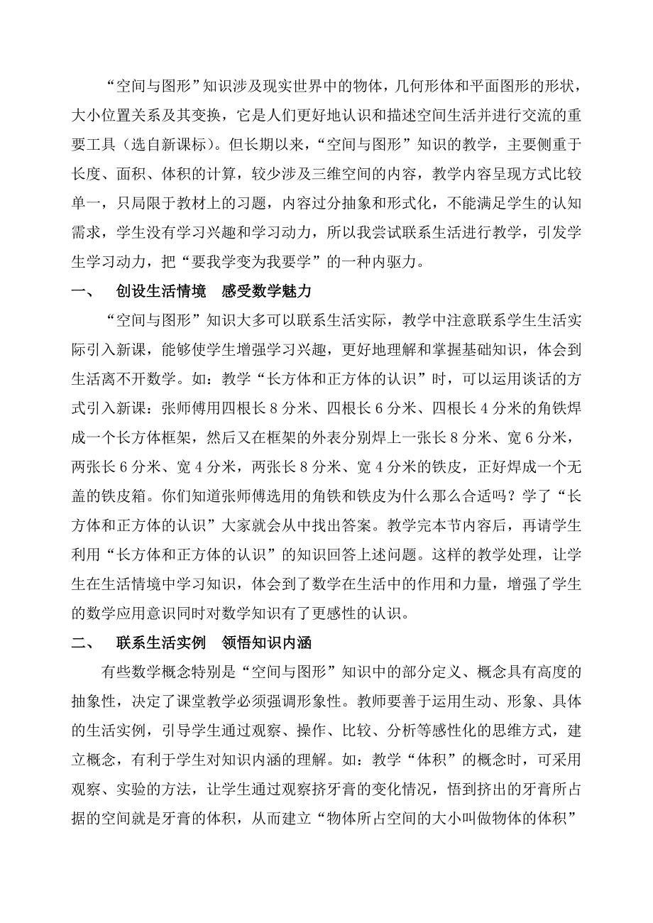 空间与图形知识涉及现实世界中的物体,几何形体和平_第1页