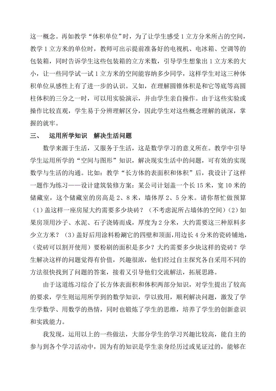 空间与图形知识涉及现实世界中的物体,几何形体和平_第2页