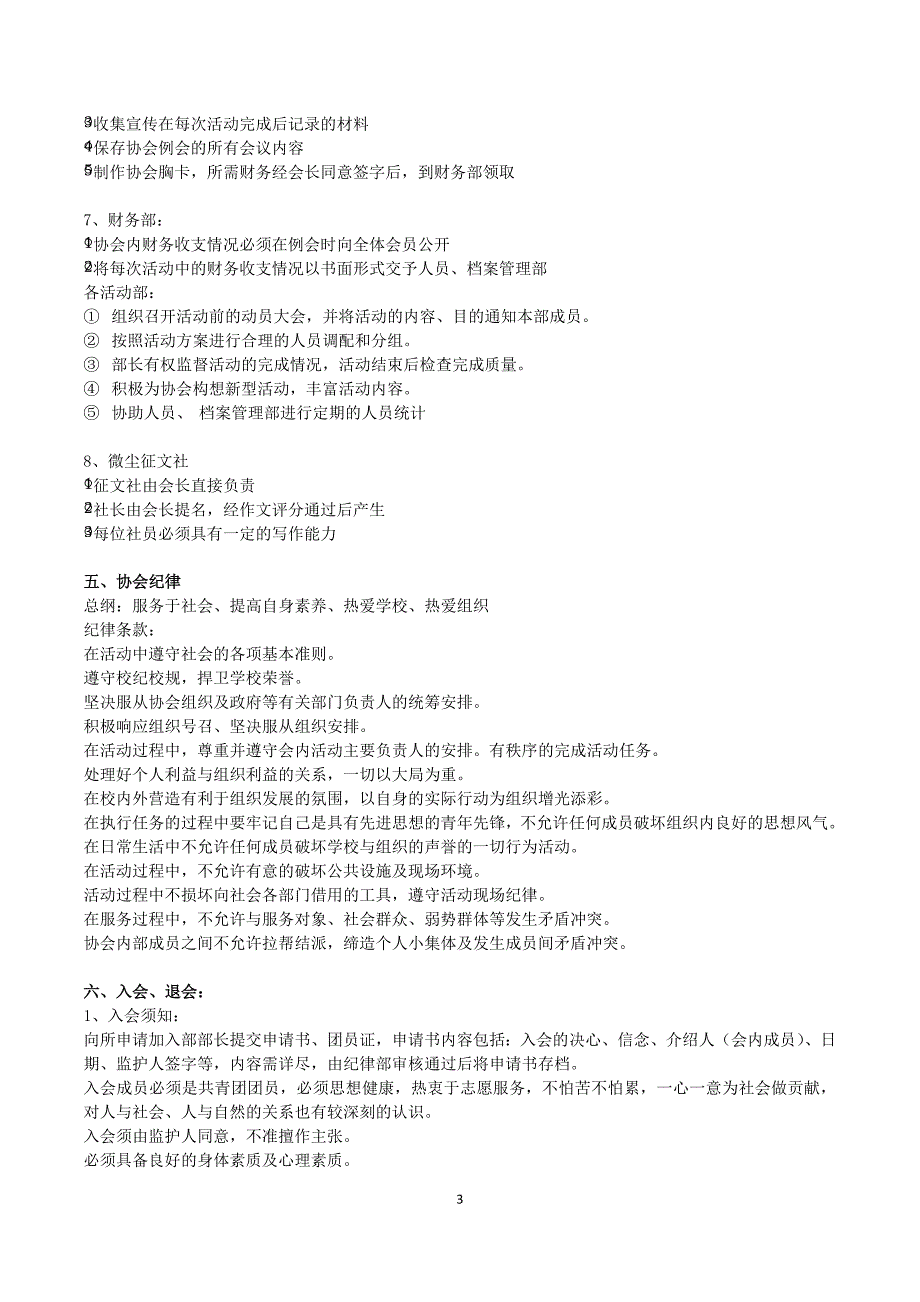 三中管理体制_第3页