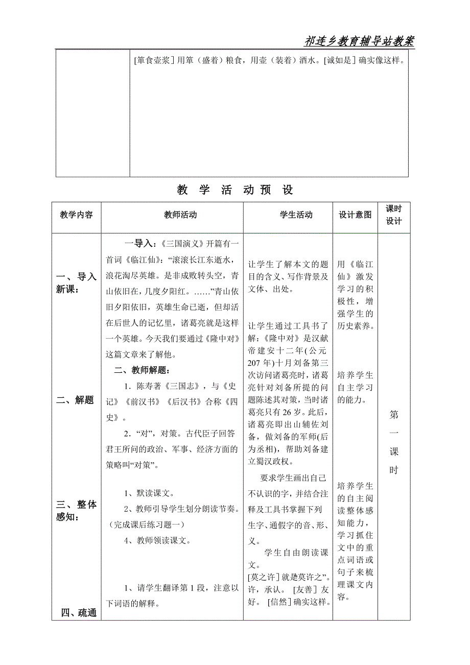 隆中对(教案)_第2页