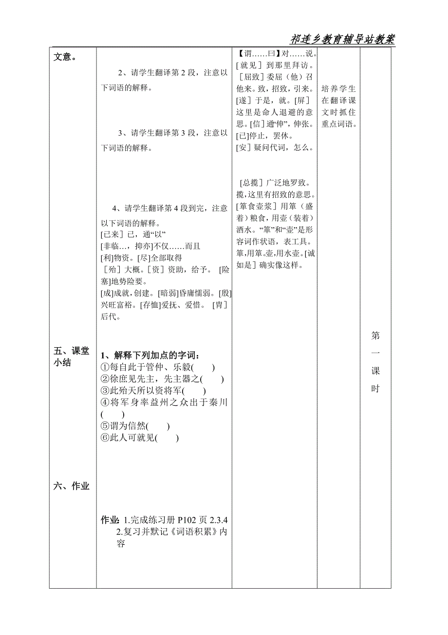 隆中对(教案)_第3页