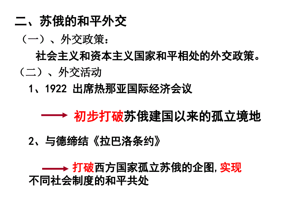 维持和平的尝试yj_第4页