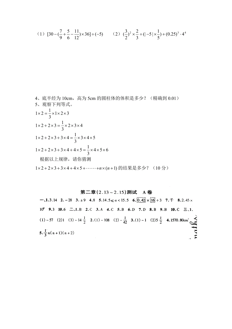 七上试卷《有理数》§2.13—§2.15测试卷a_第3页