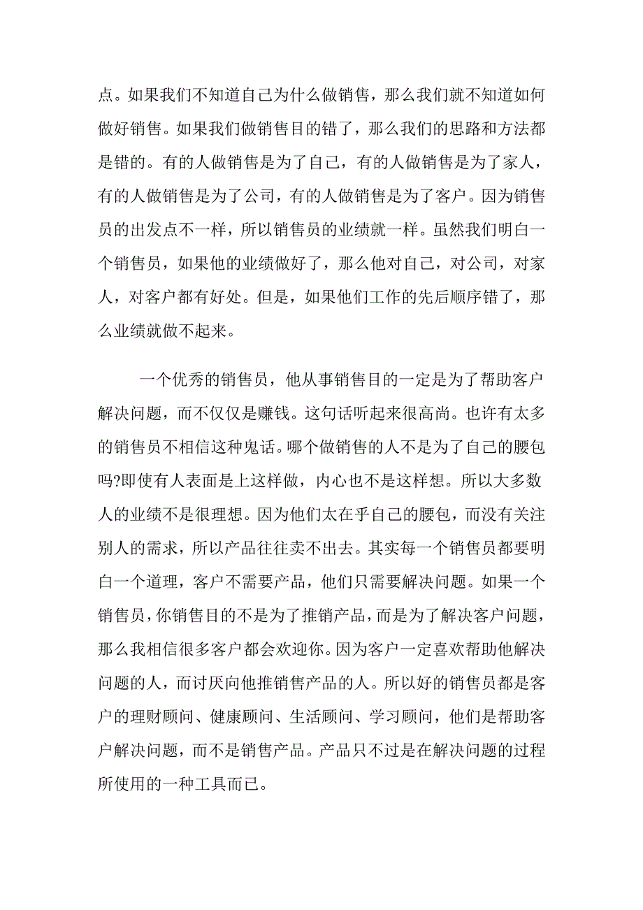 销售：目的比目标更重要_第2页