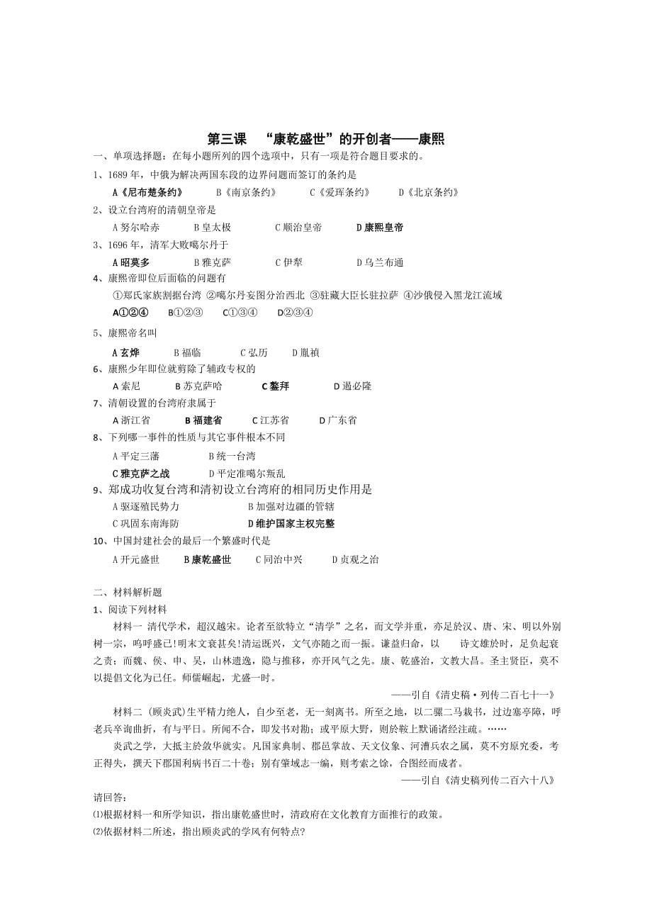 《专题一古代中国的政治家》同步练习3（人民版选修4）_第5页