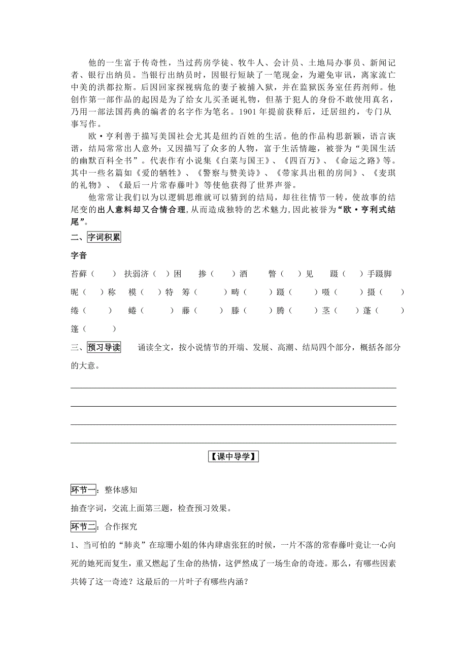 2013年山东省威海市二中高中语文《最后的常春藤叶》导学案新人教版必修3_第2页