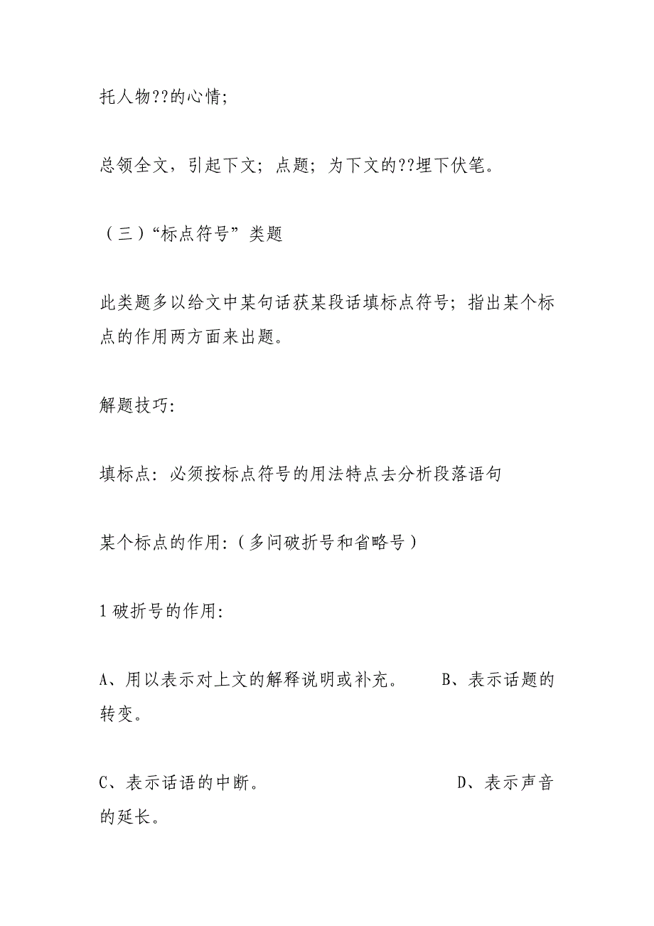 记叙文阅读答题技巧[1500字]_第3页