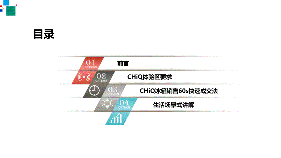 一美菱chiq冰箱培训课件（9月版）_第2页