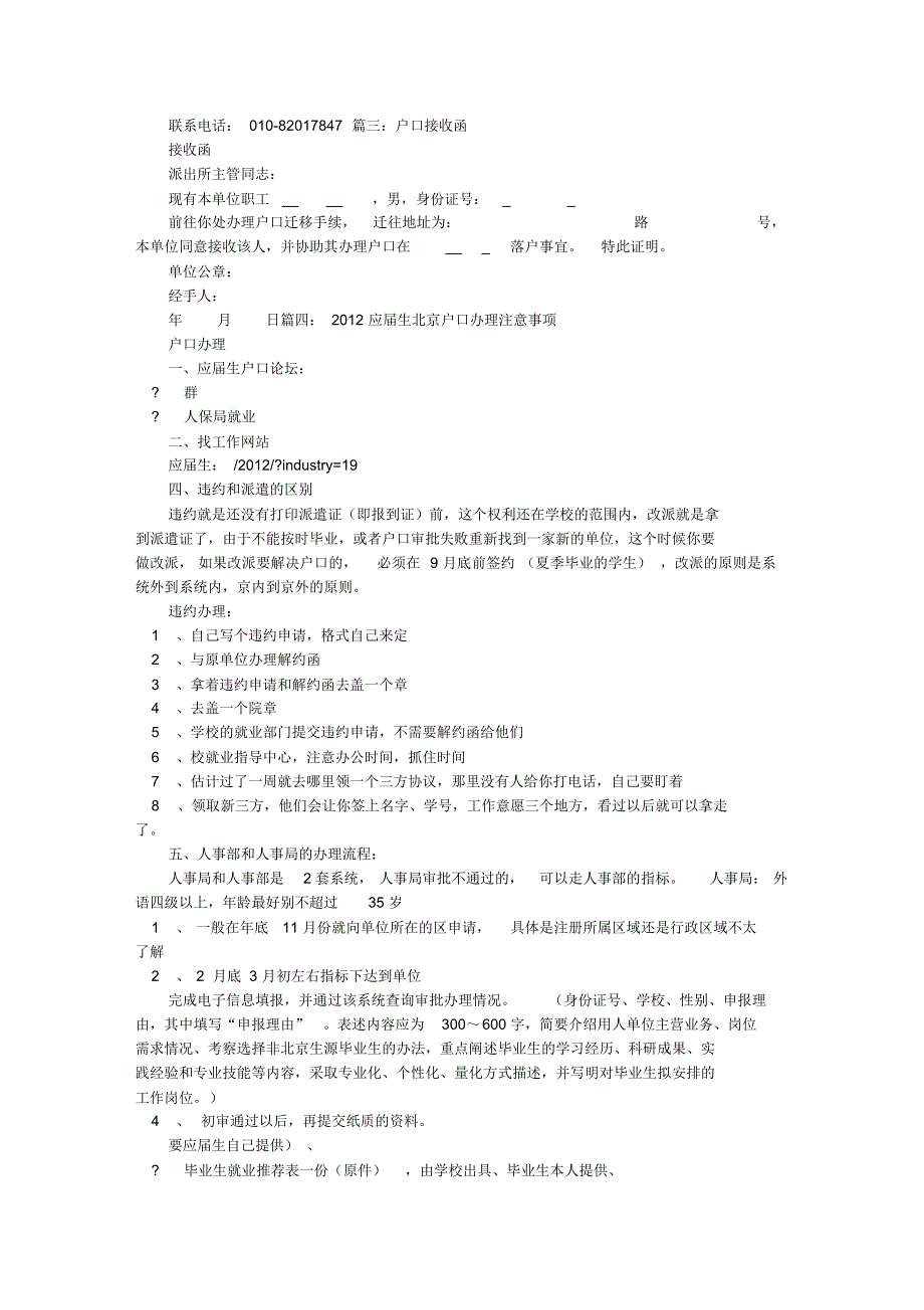 北京户口接收函复审_第2页