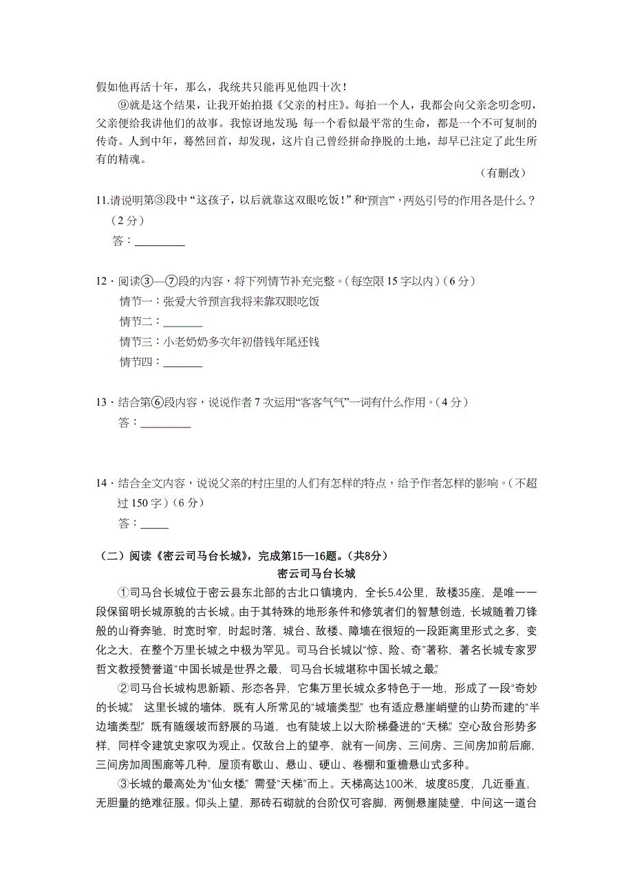 北京市密云县2014年中考一模语文试卷_第4页