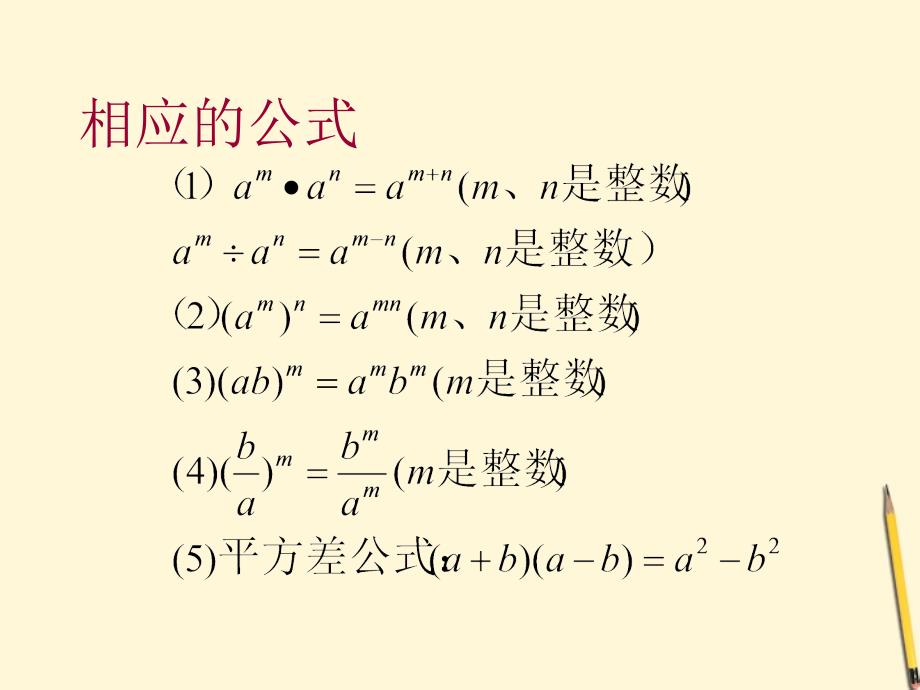 八年级数学下册第十六章《分式》复习（一）课件人教新课标版_6_第2页