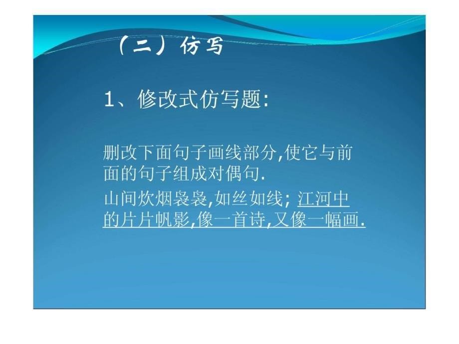 高中语文重难点专题复习(二)语言积累和运用值得关注的一些题型_第5页