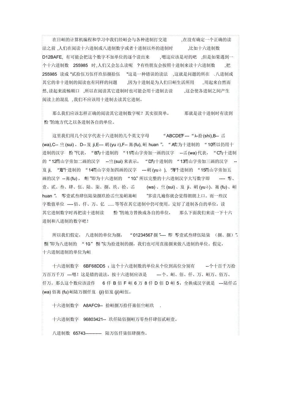 十六进制乘法口决表_第1页