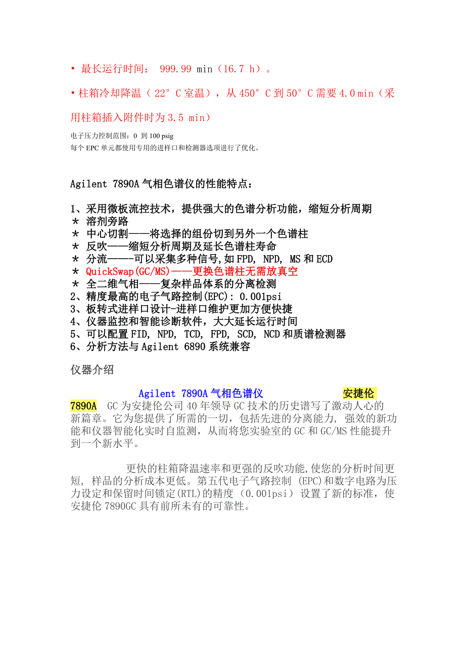 安捷伦7890a气相色谱仪_第2页