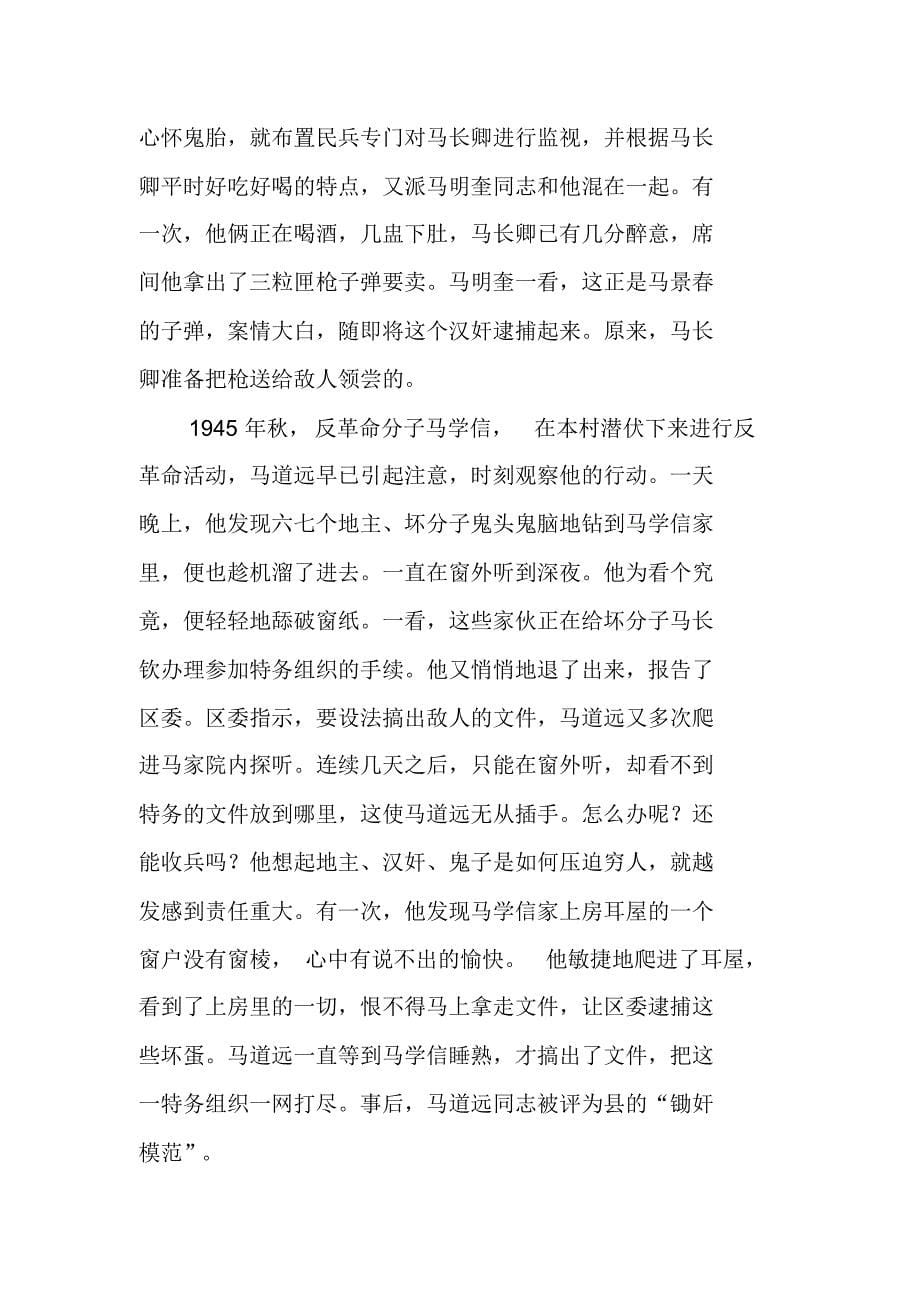 南征北战的闯将马道远_第5页