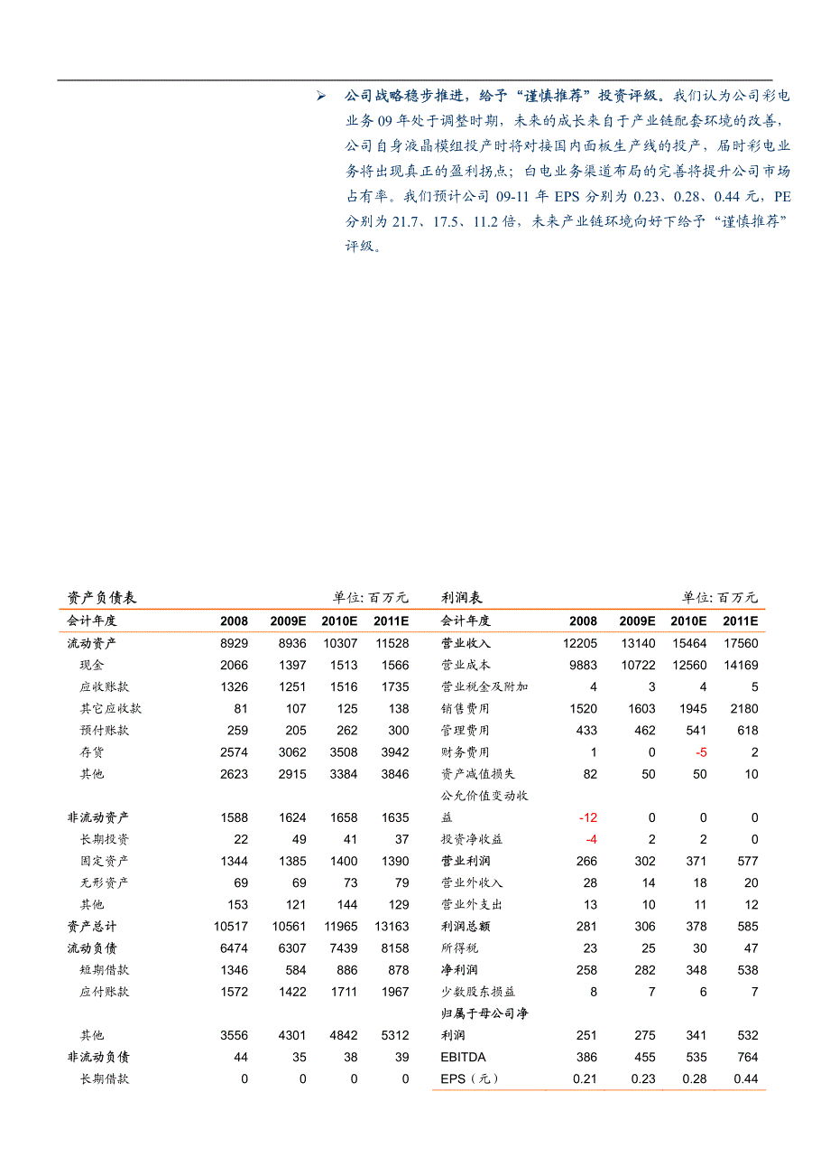 深康佳a（000016）_第2页