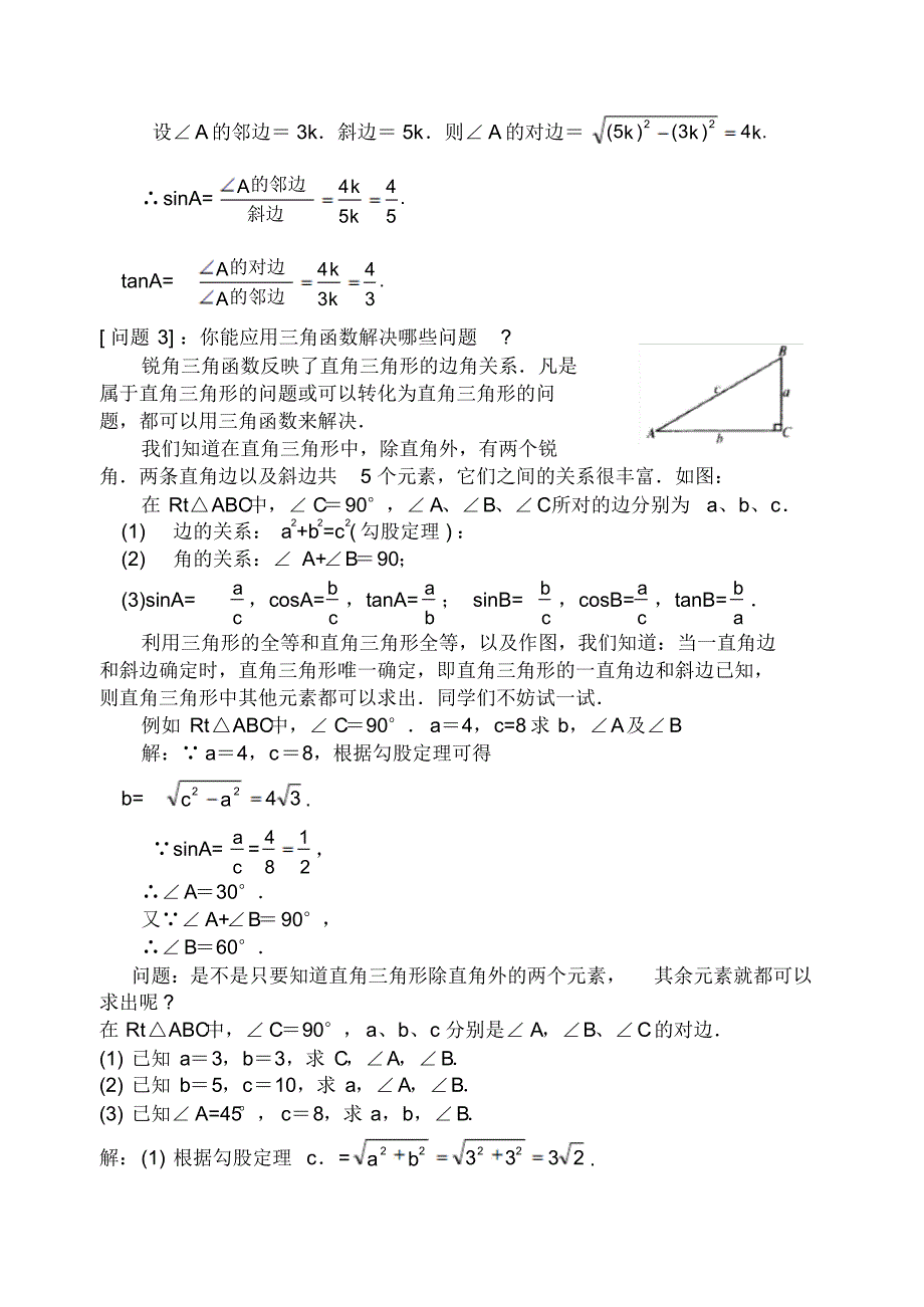 北师版从梯子的倾斜程度谈起_第4页