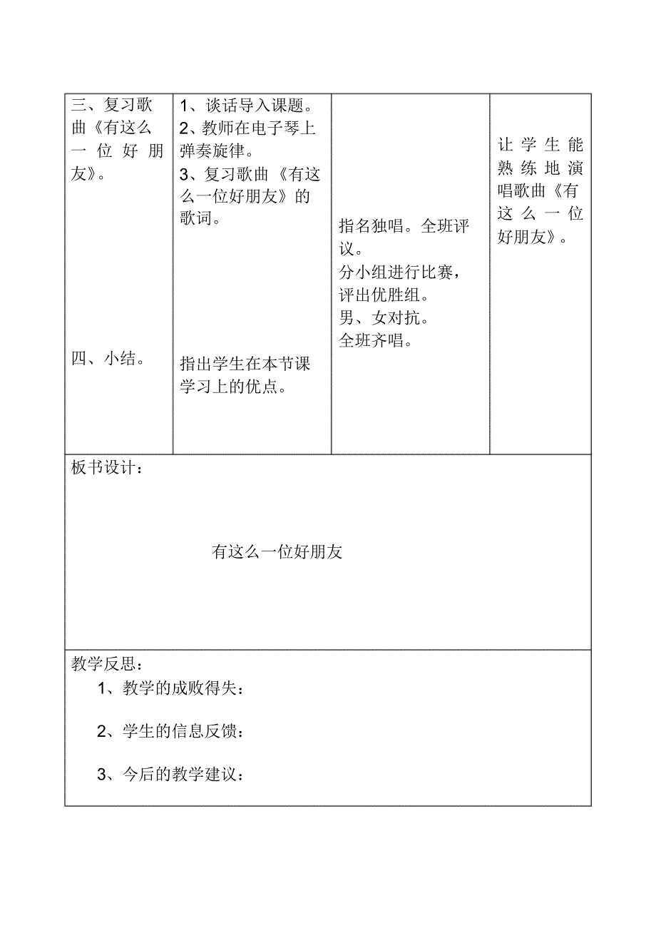 十册音乐教案表格花城版_第4页