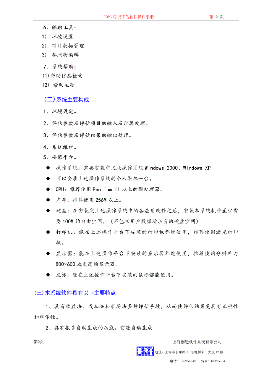 fdpg房贷评估软件操作手册_第4页