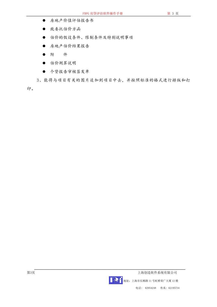 fdpg房贷评估软件操作手册_第5页