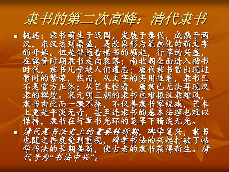 隶书演示稿--apple_第1页