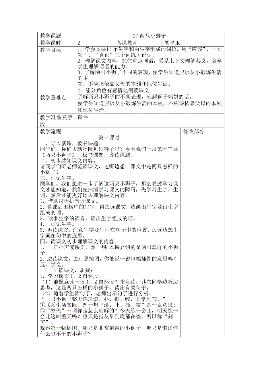 识字七到园地八_第4页