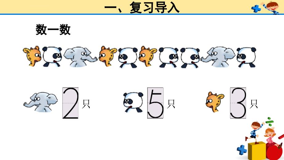 一年级上册数学课件32比大小人教新课标（2014秋）（共21张ppt）_1_第2页