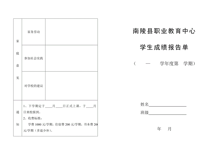 学生成绩报告单_第1页