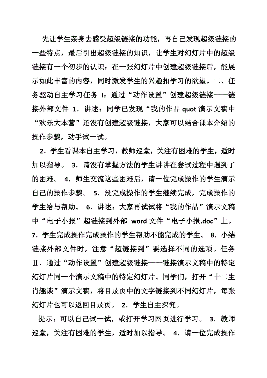 计算机老师应聘教案_第3页