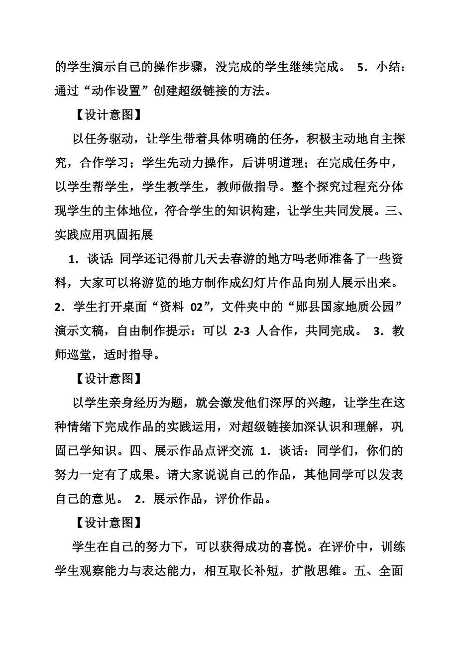 计算机老师应聘教案_第4页