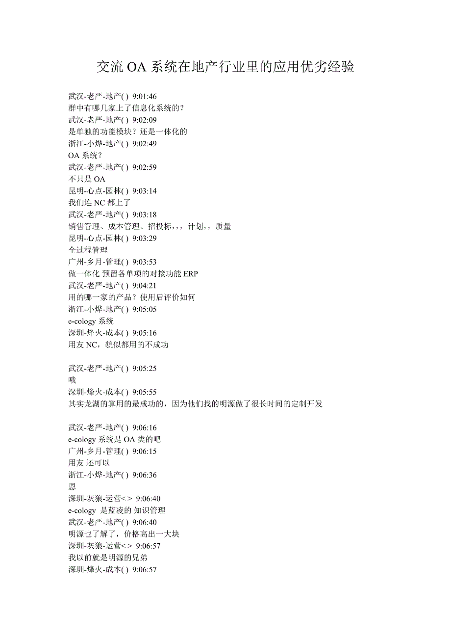 交流oa利弊_第1页