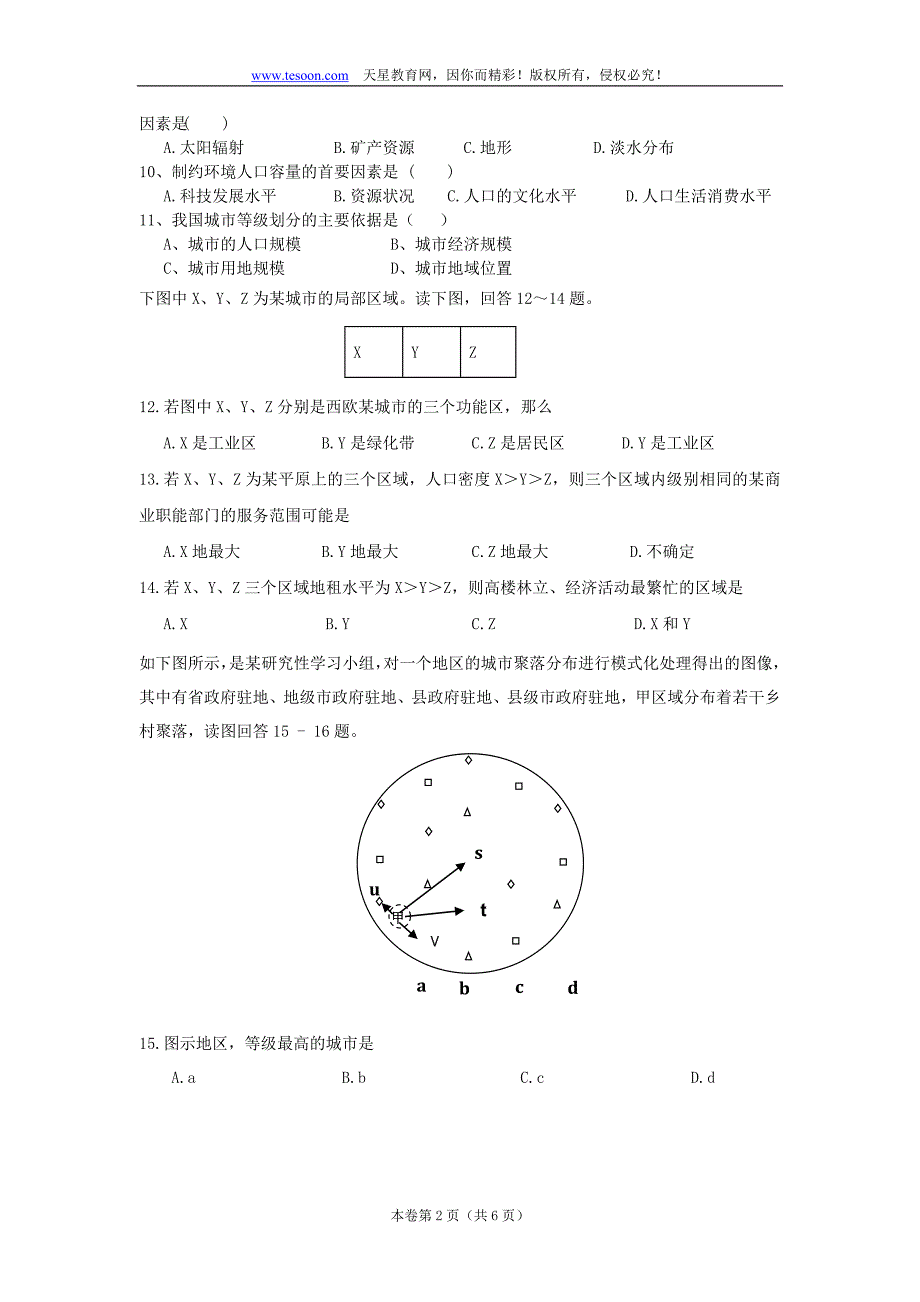 安徽省太湖中学2011-2012学年高一下学期期中考试地理_第2页