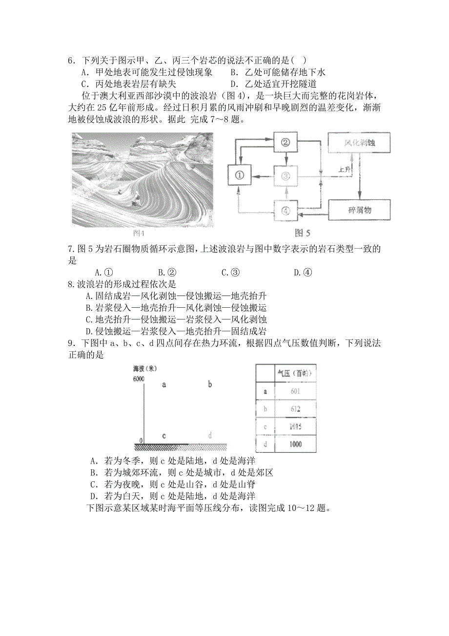 山东省淄博市六中2015届高三上学期第二次诊断性检测文综试卷_第2页