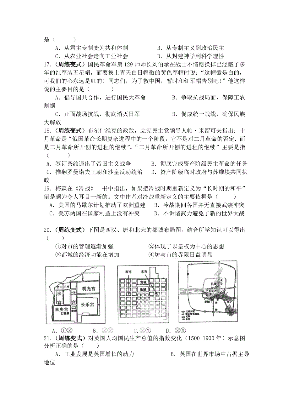 山东省淄博市六中2015届高三上学期第二次诊断性检测文综试卷_第4页