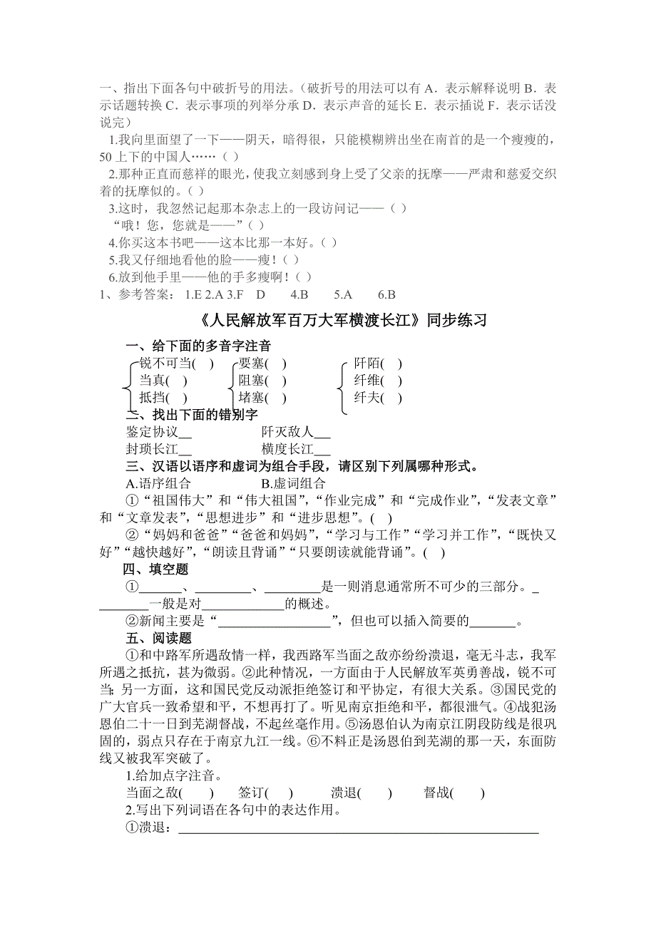 语文同步练习_第3页