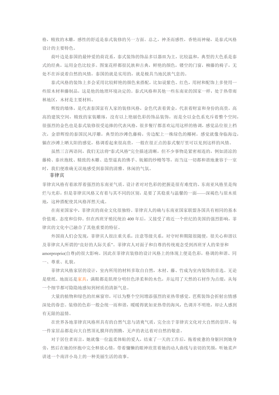 室内装修风格小小分类_第3页