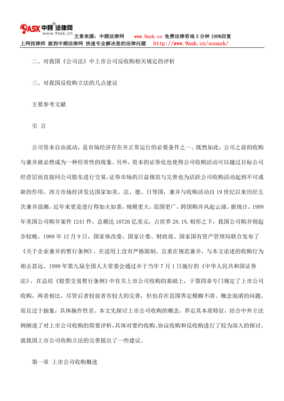 上市公司收购的法律问题探析_第4页