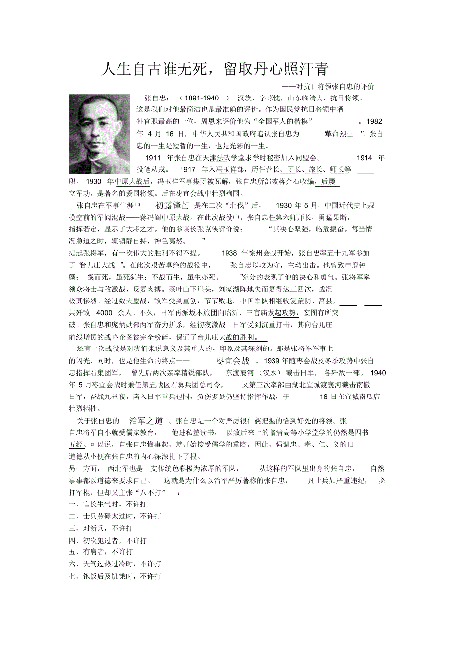 历史人物评价-张自忠_第1页