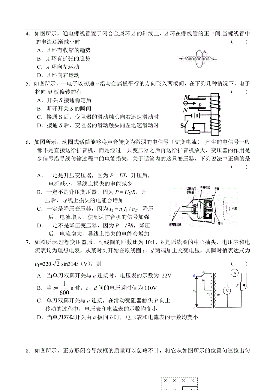 高三上学期物理单元测试(10)电磁感应交流电电磁波_第2页