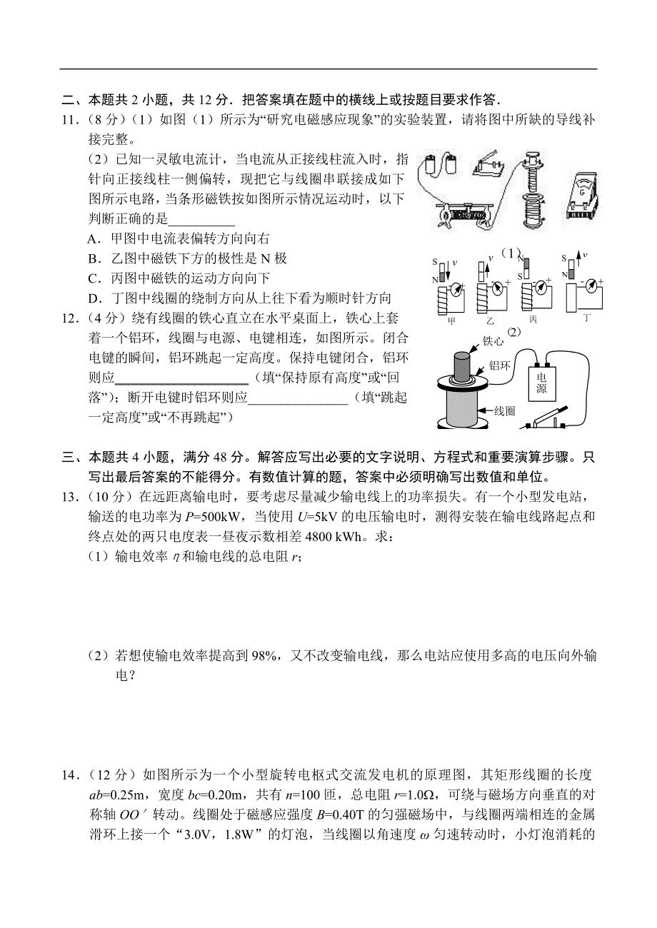 高三上学期物理单元测试(10)电磁感应交流电电磁波_第4页