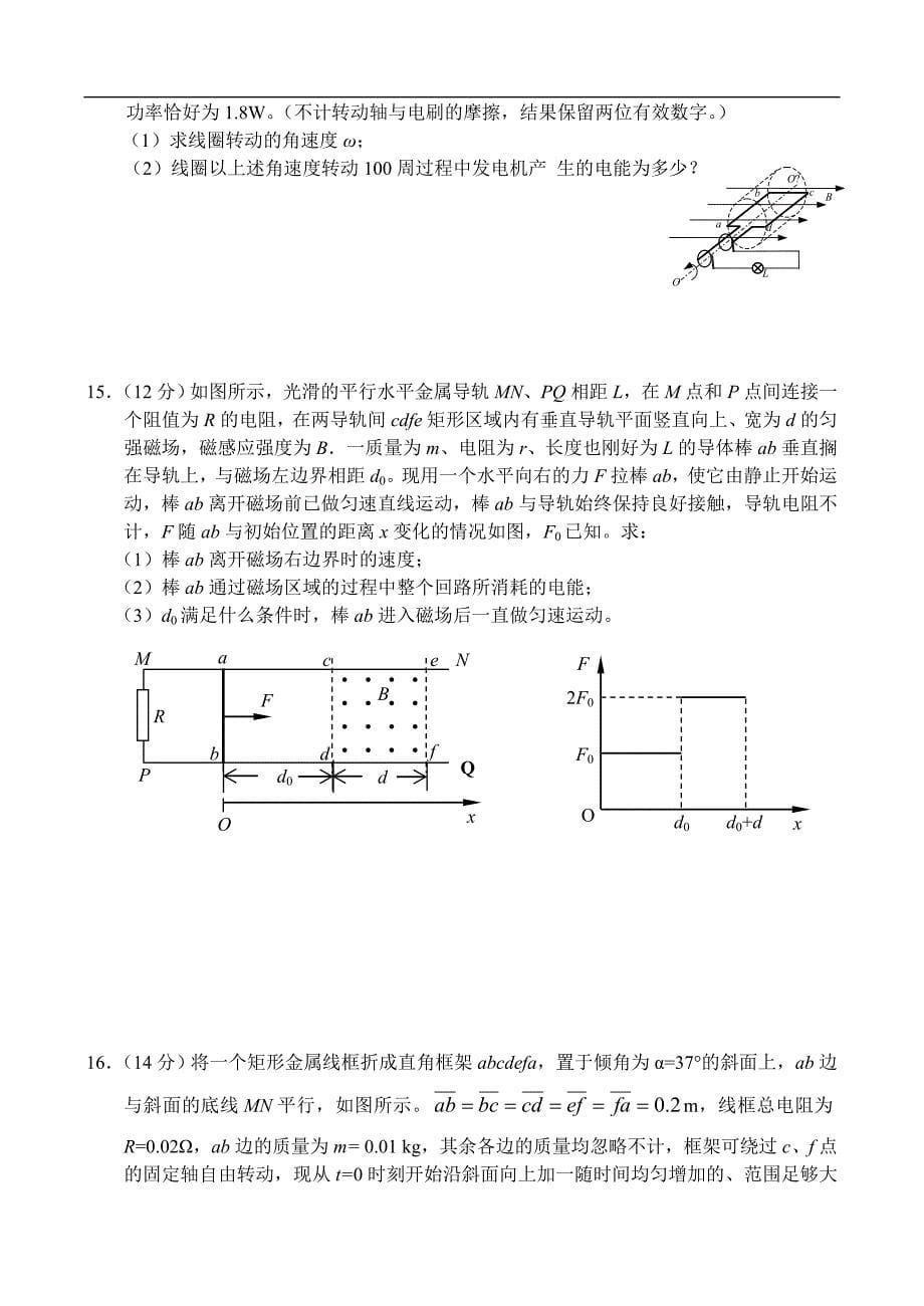 高三上学期物理单元测试(10)电磁感应交流电电磁波_第5页