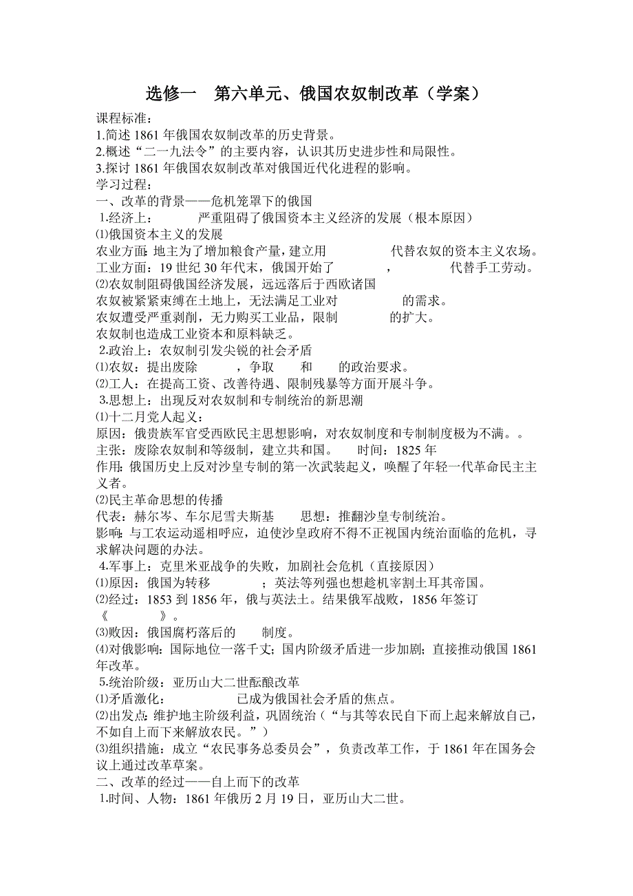 选修一第六单元《俄国农奴制改革》教学案_第1页