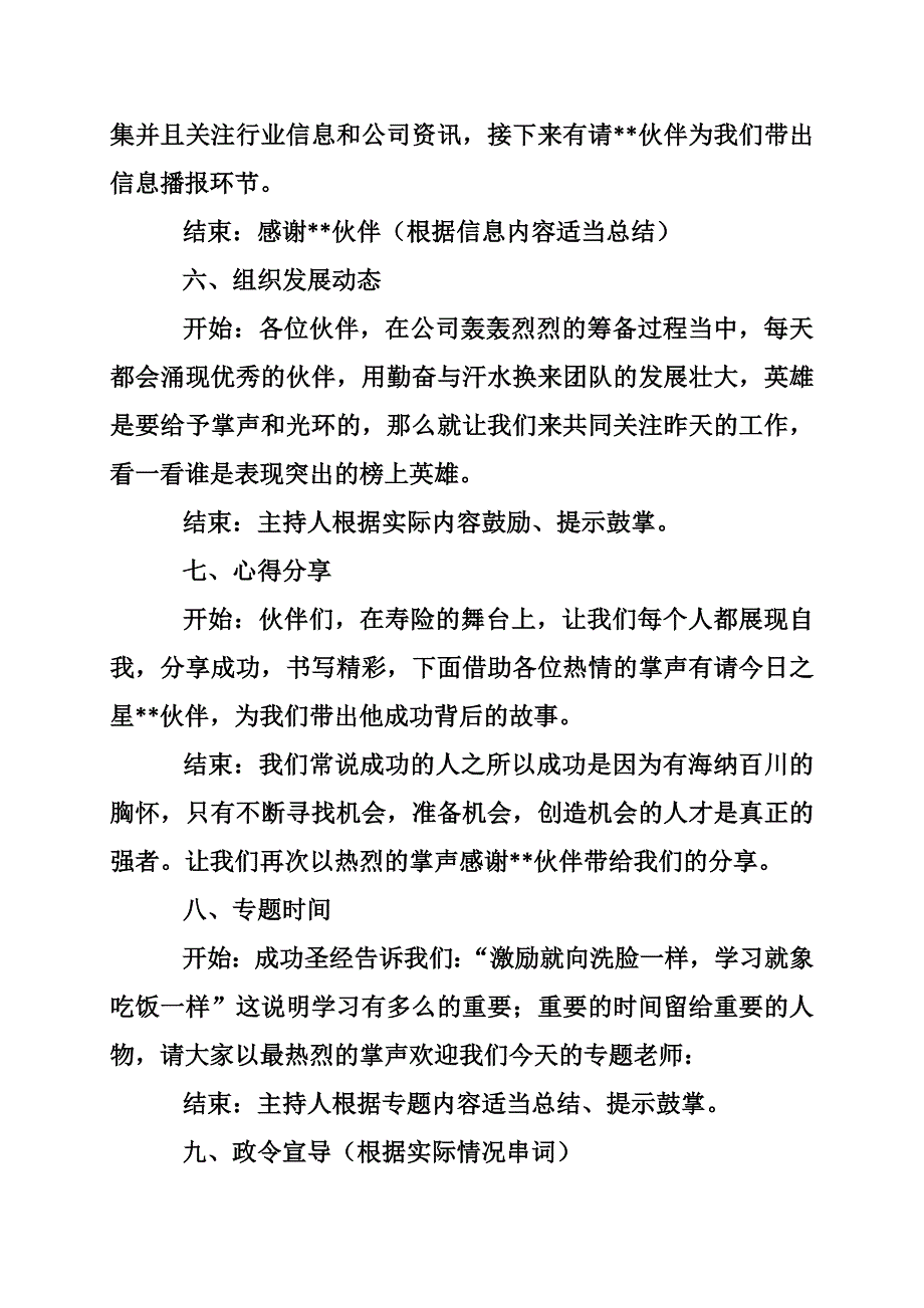 精选早会主持词_第2页