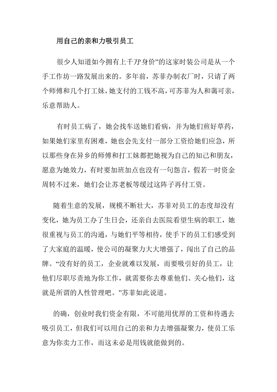 自主创业者如何做老板_第2页