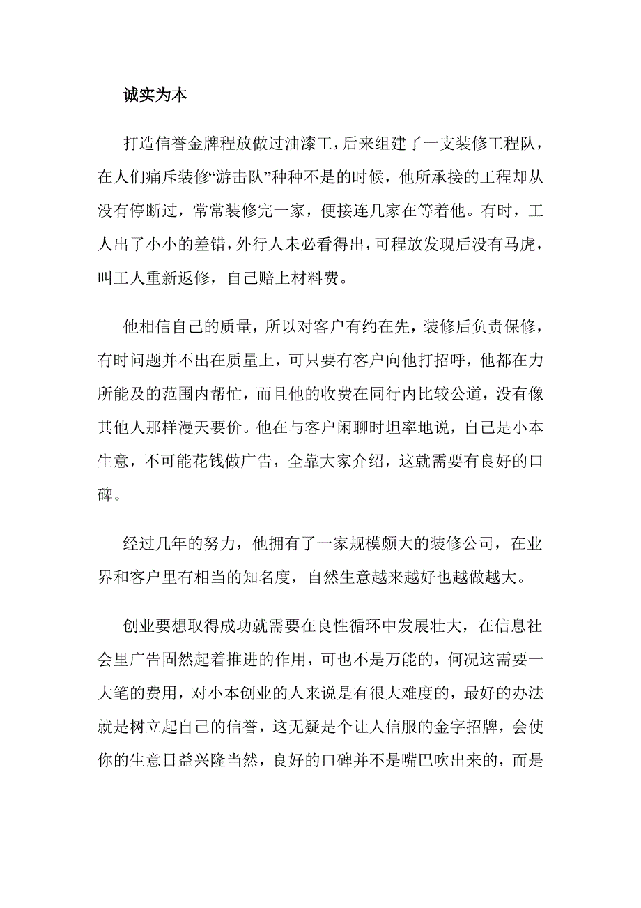 自主创业者如何做老板_第3页